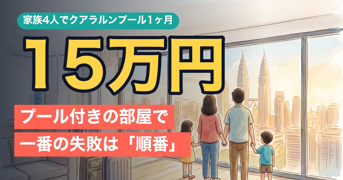 クアラルンプールのコンドミニアムの窓から街を見る家族のイラスト