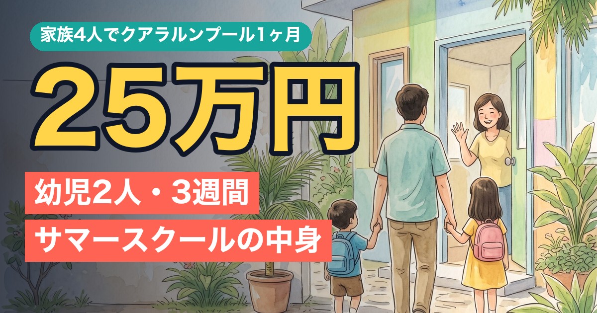 マレーシアのプリスクールの入口で先生に迎えられる親子のイラスト